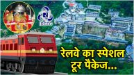 IRCTC Mata Vaishno Devi Tour Package cost in Indian railways