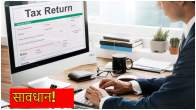 Income Tax Return Refund Frauds fine law India