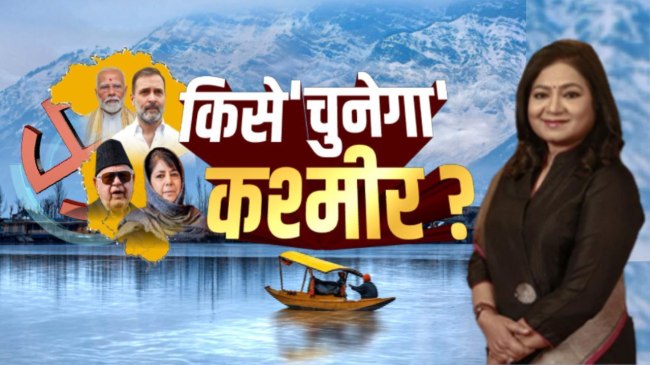 Jammu Kashmir Election 2024