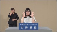 Japan Candidate Airi Uchiko Viral Video Screenshot