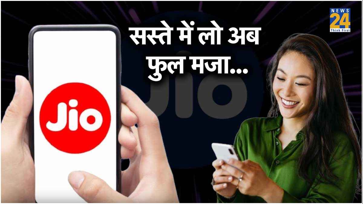अरे वाह! Jio ने लॉन्च किए 3 सबसे सस्ते Unlimited 5G प्लान, एक की कीमत तो बस 51 रुपये