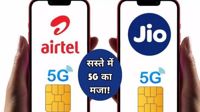 Jio vs Airtel Cheapest Prepaid 5G Plan Jio vs Airtel Cheapest Prepaid 5G Plan