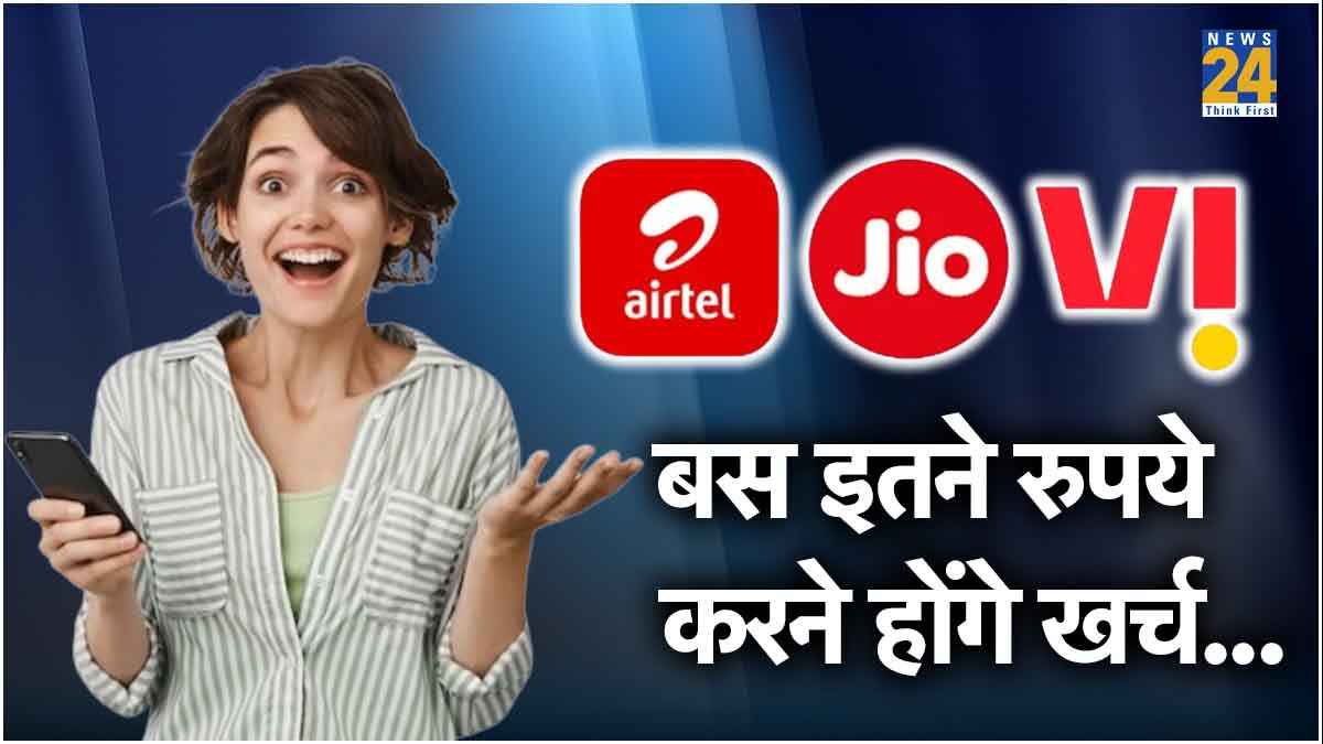 Jio vs Airtel vs Vi: टेंशन खत्म! इन प्लान्स में SIM एक्टिव रहेगी सस्ते में, चेक करें बेस्ट प्लान