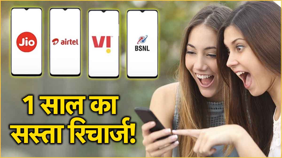 Jio vs Airtel vs Vodafone Idea vs BSNL annual recharge plans