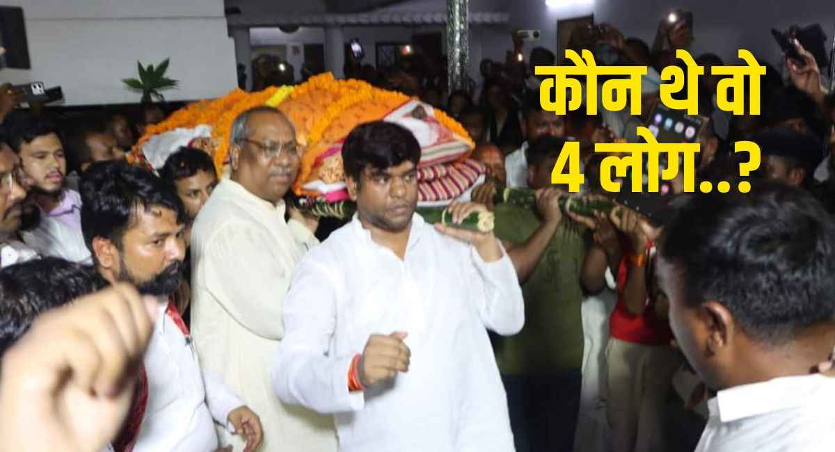 जीतन सहनी मर्डर केस में पुलिस ने चार लोगों को डिटेन किया है। फोटोः मुकेश सहनी एक्स अकाउंट