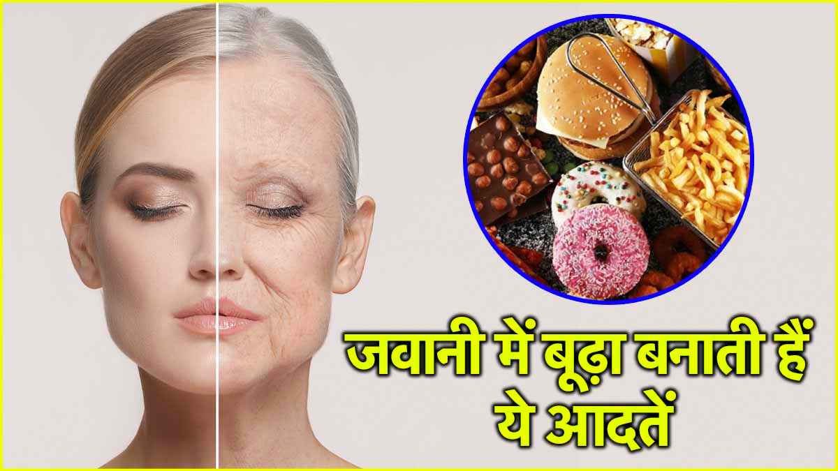 जवानी में स्किन को डल बनाने के लिए ये आदतें जिम्मेदार, सुधार लें वरना होगा पछतावा