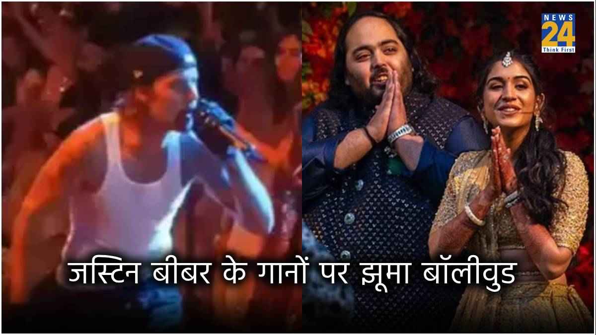 Justin Bieber Performance In Radhika-Anant Sangeet Night