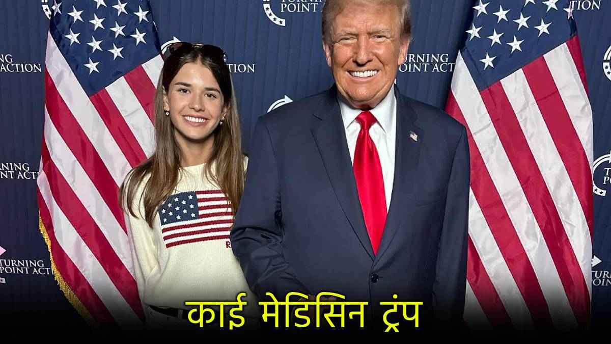 Kai Medison Trump