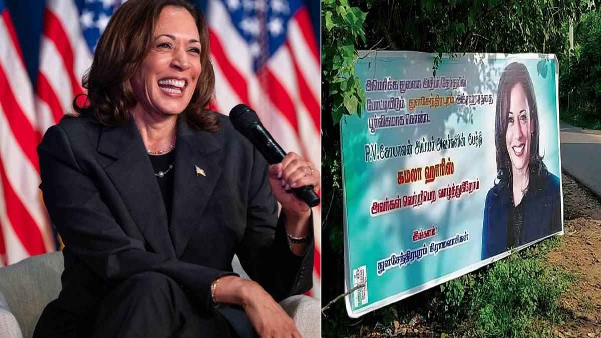 भारत के इस गांव में है कमला हैरिस का ननिहाल, US प्रेसिडेंट पद की दावेदार बनने पर यहां ऐसा है माहौल