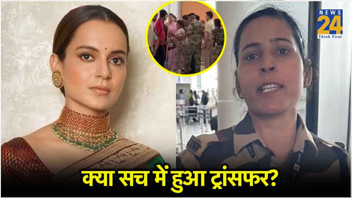 CISF Kulwinder Kaur Transfer