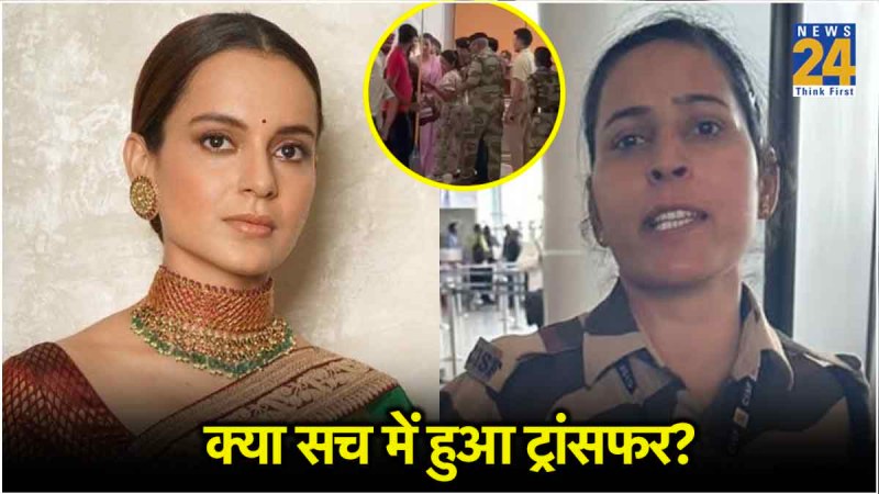 CISF Kulwinder Kaur Transfer