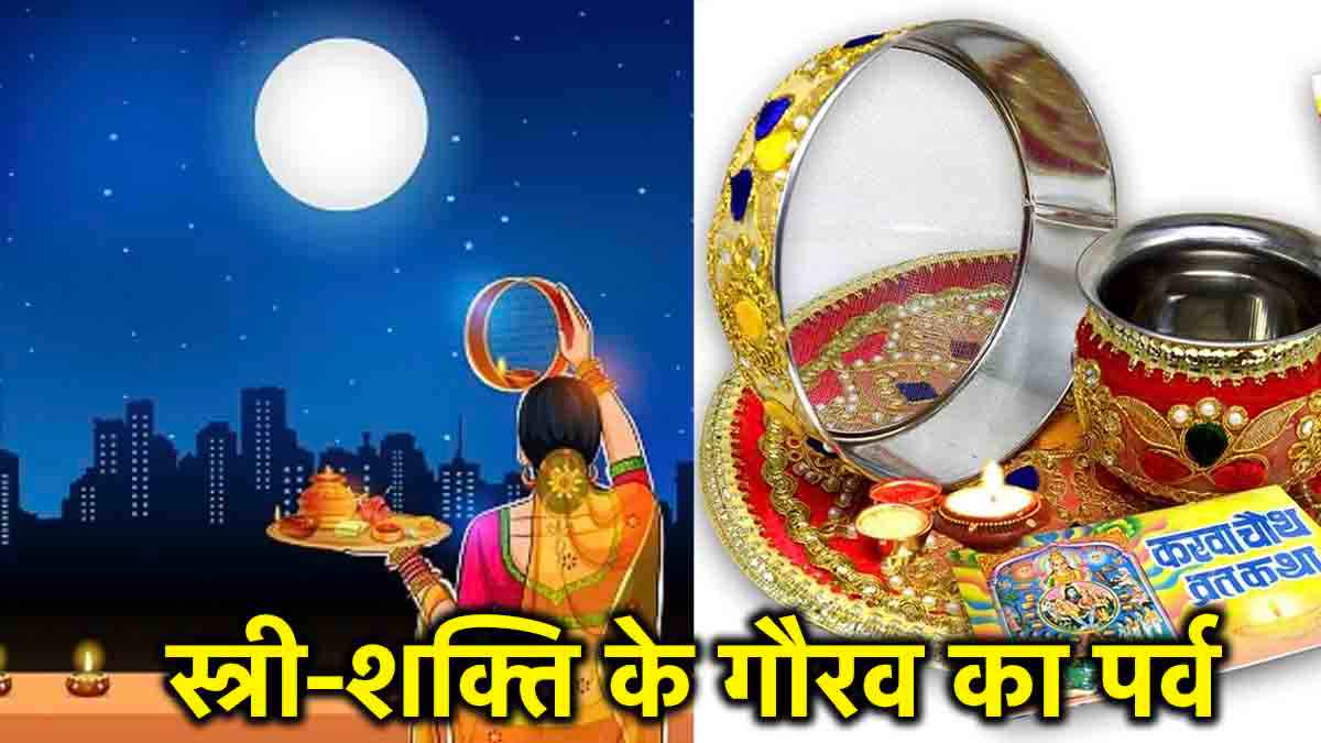 Karwa Chauth 4