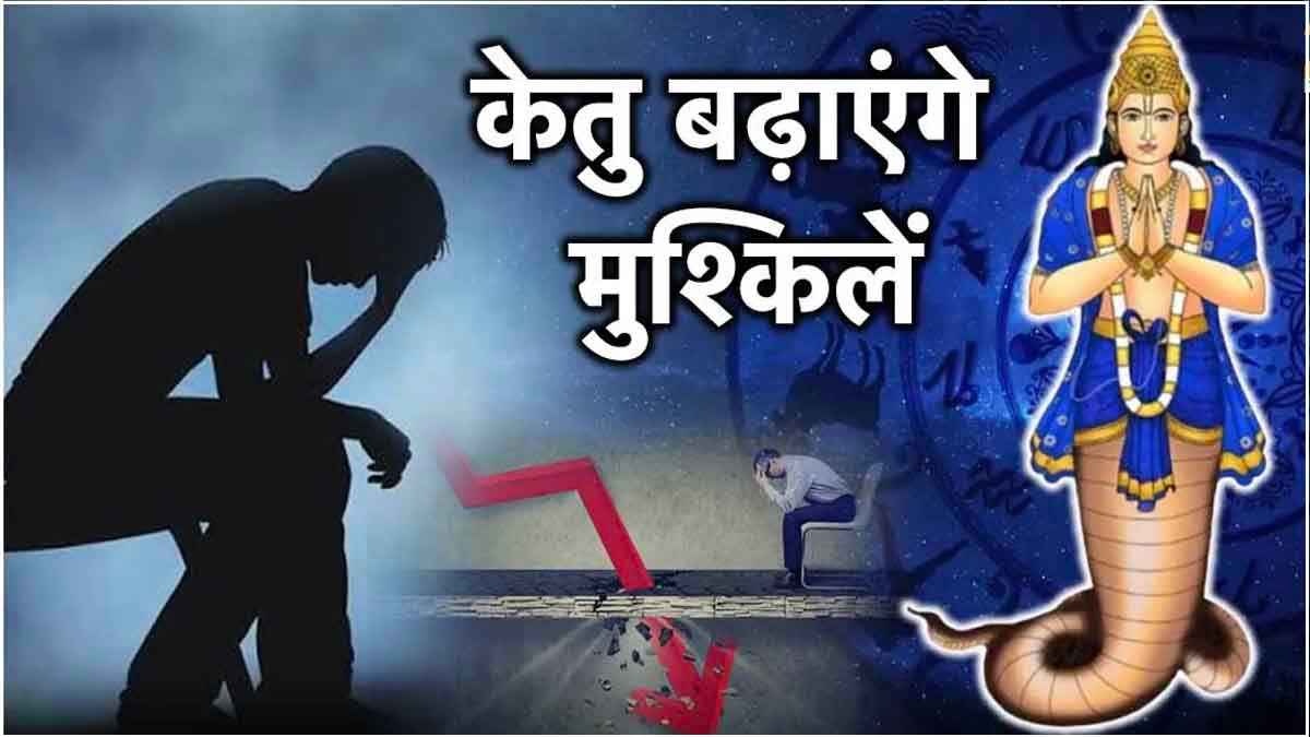 Ketu Gochar 2024