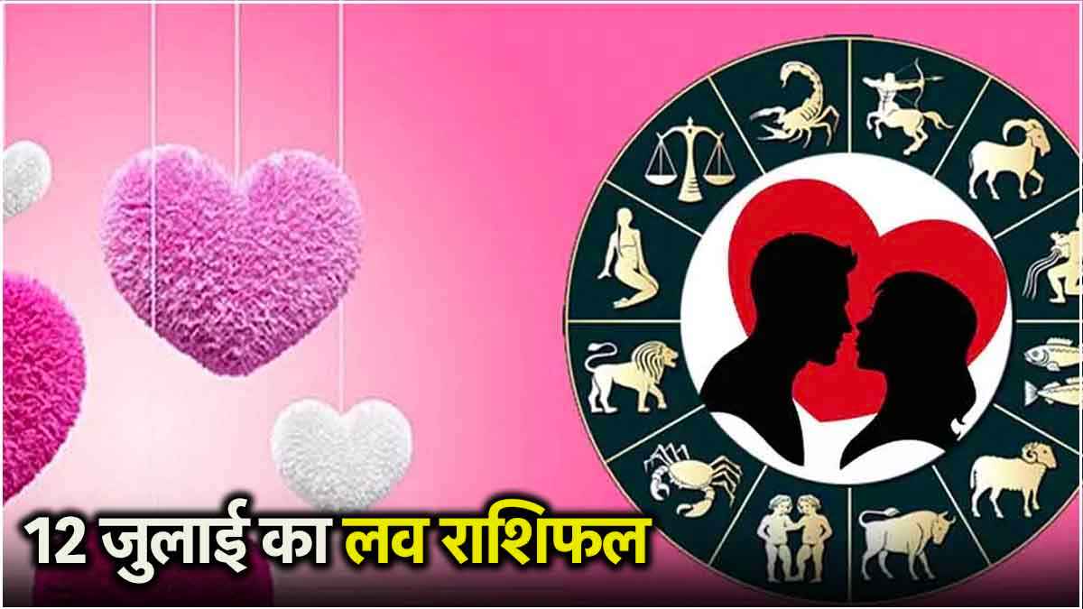 Love Rashifal 12 July 2024