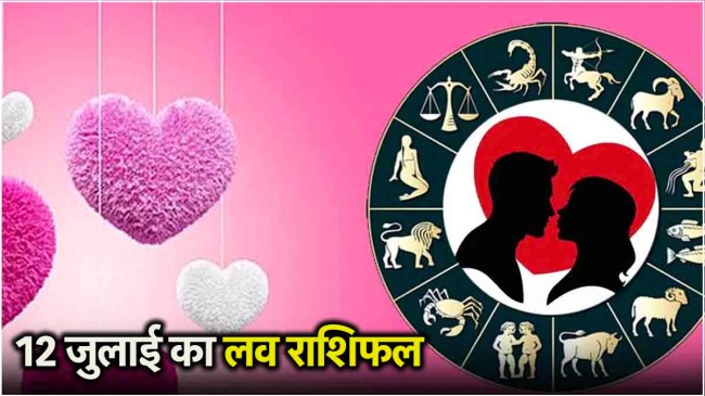 Love Rashifal 12 July 2024