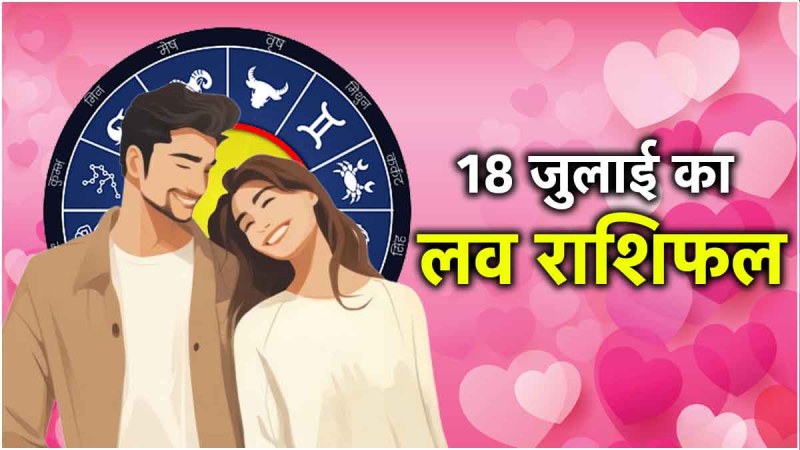 Love Rashifal 18 July 2024