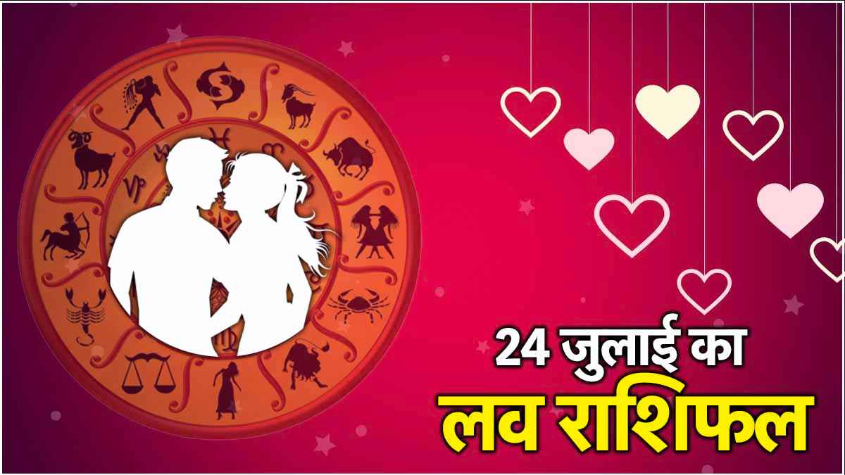 Love Rashifal 24 July 2024