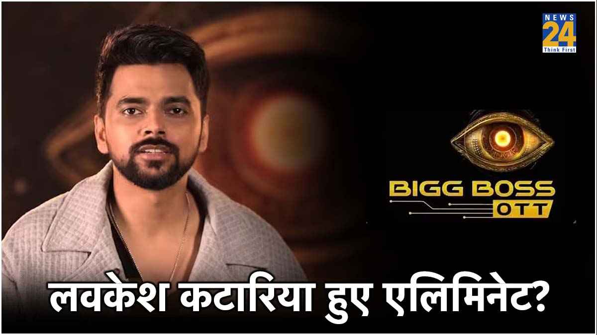 Lovekesh Kataria Eliminate From Bigg Boss OTT 3