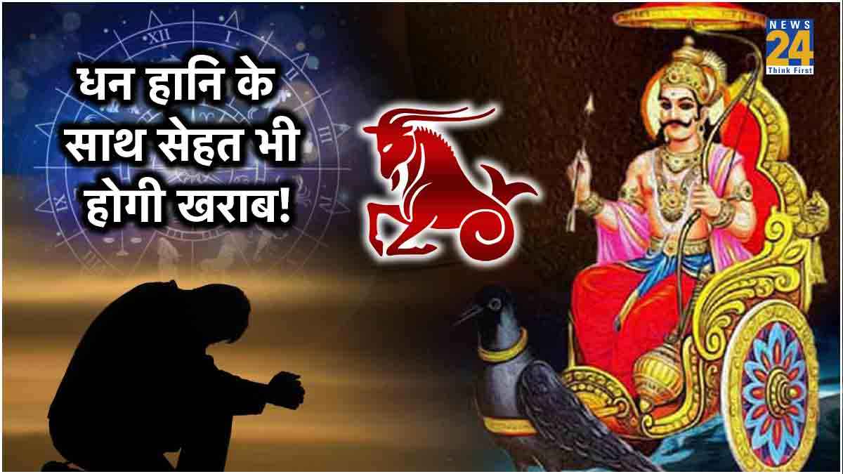 Video: 7 ग्रहों की चाल बदलने से मकर राशि के लोगों को होगा नुकसान! जानें बचाव के 4 महाउपाय