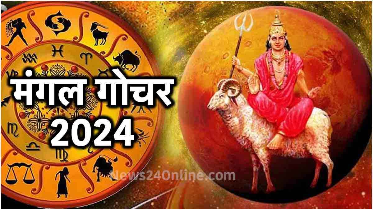 Mangal Gochar 2024 lucky rashi