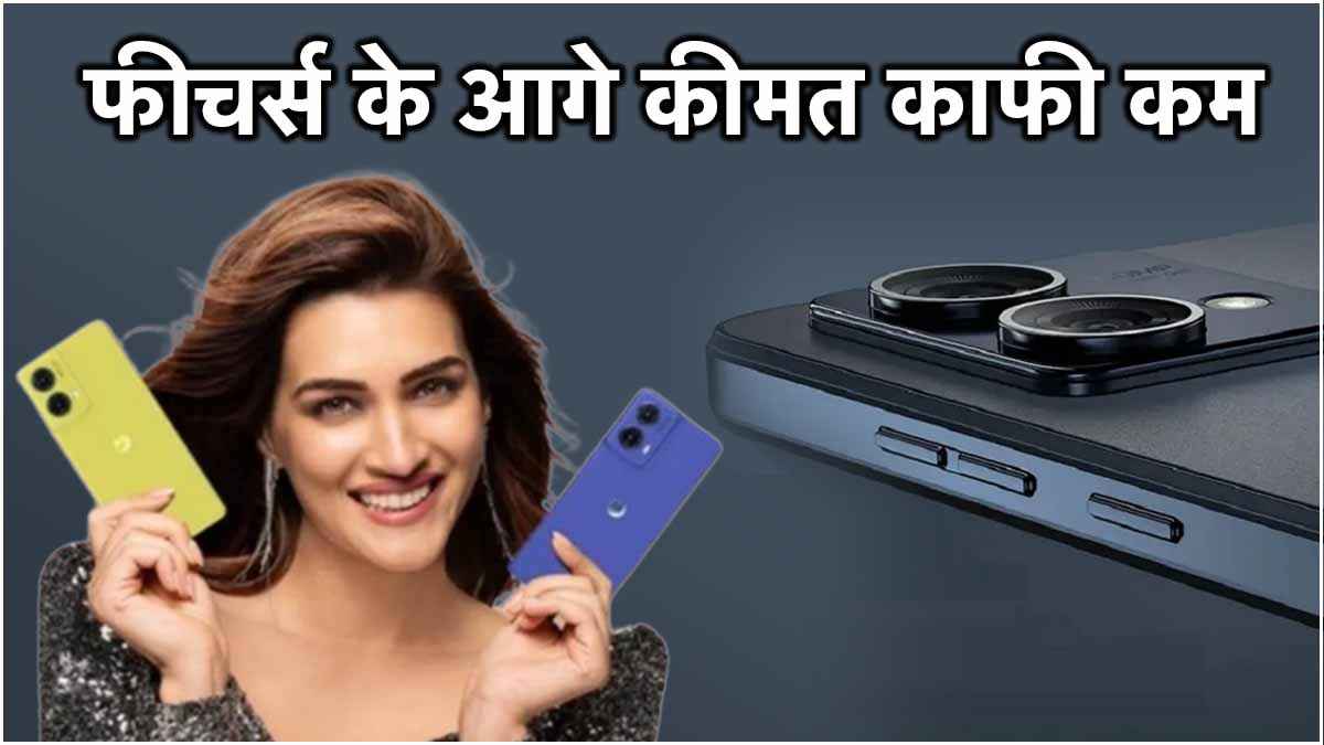 अरे वाह! Motorola का दमदार 5G फोन वो भी सस्ते में, Reels बनाने वालों के लिए बेस्ट; जानें कैसे?
