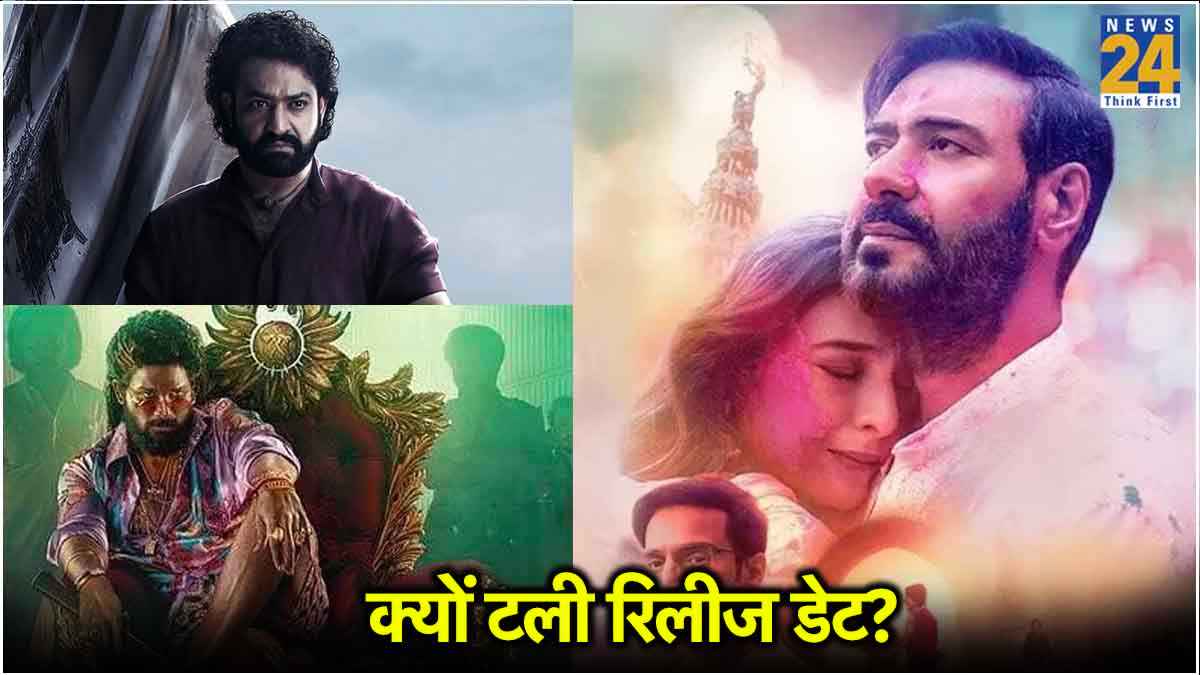 Upcoming Movies Postponed: 2024 की 5 फिल्में, जिनकी टल गई रिलीज डेट, जानें खास वजह