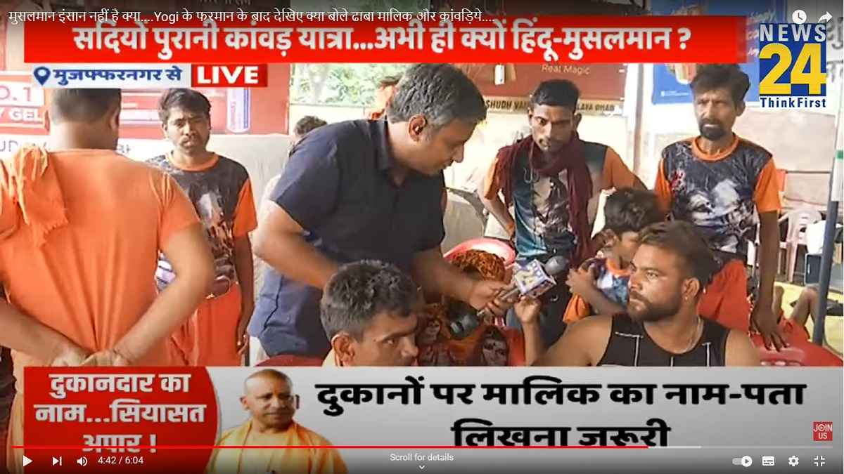 नेमप्लेट वाले फैसले से भड़के दुकानदार, बोले- क्यों मुसलमान इंसान नहीं हैं क्या? देखें स्पेशल रिपोर्ट