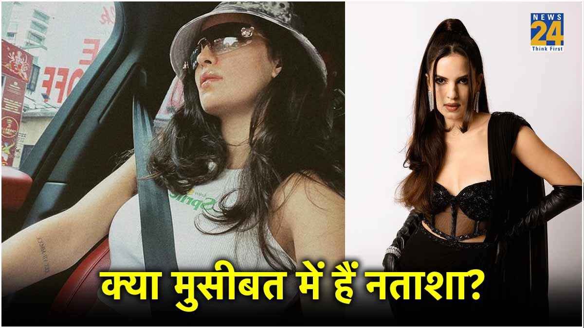 Natasa Stankovic के लेटेस्ट पोस्ट ने बढ़ाई यूजर्स की चिंता, बोलीं- भगवान, जब मैं मुसीबत...