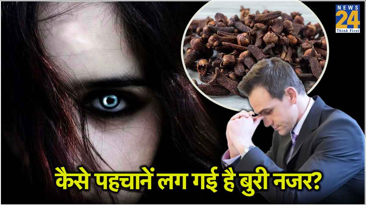 Nazar Dosh Ke Lakshan
