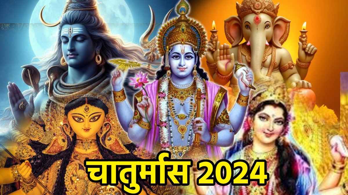 Chaturmas 2024: इन 4 माह में किन देवी-देवताओं की पूजा से लाभ? सो रहे हैं भगवान विष्णु