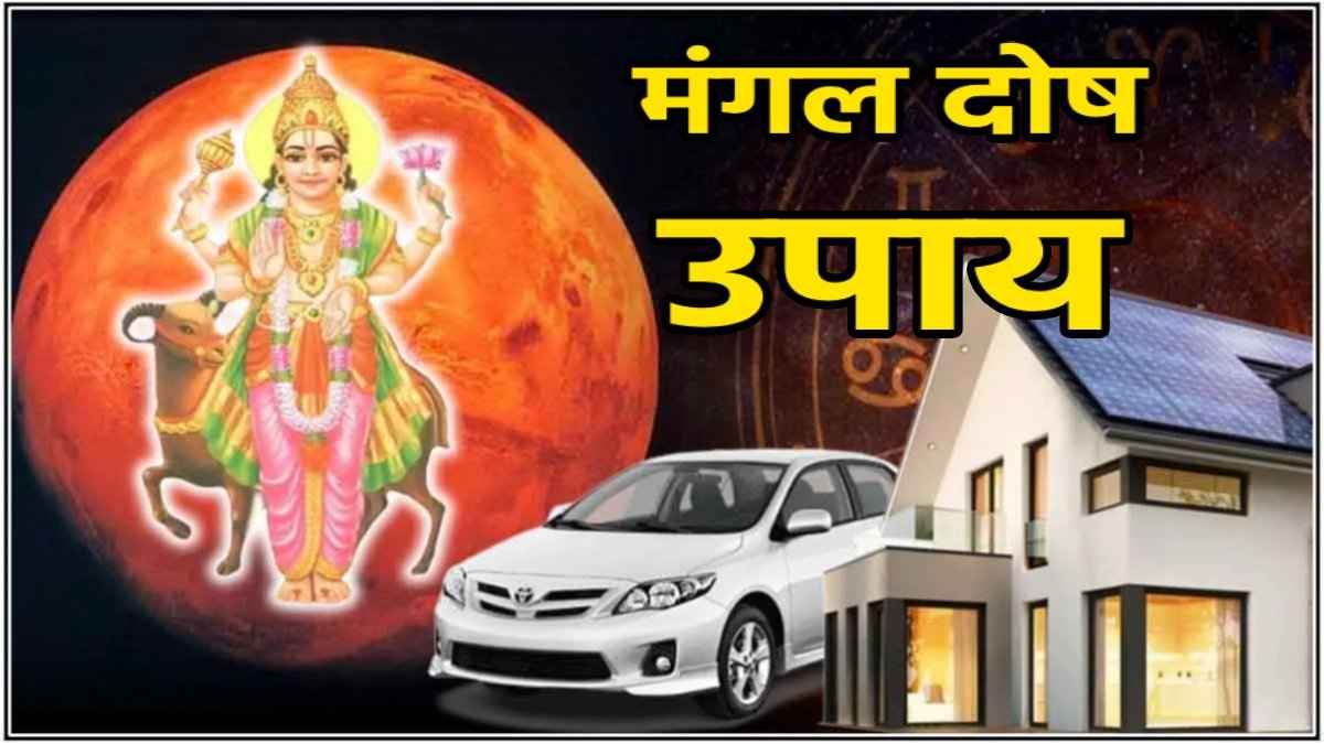 इस ग्रह दोष से होता है भाई-भाई में झगड़ा, नहीं बन पाता है अपना मकान, जानें ज्योतिष उपाय