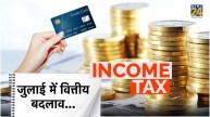 New Rules July 2024 credit card paytm banks income tax itr file