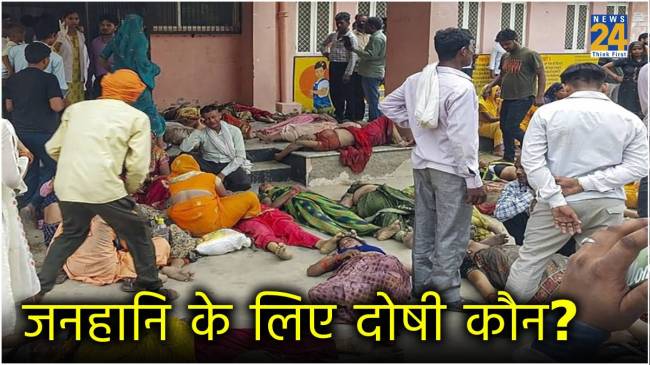Hathras Stampede News Hathras Stampede News