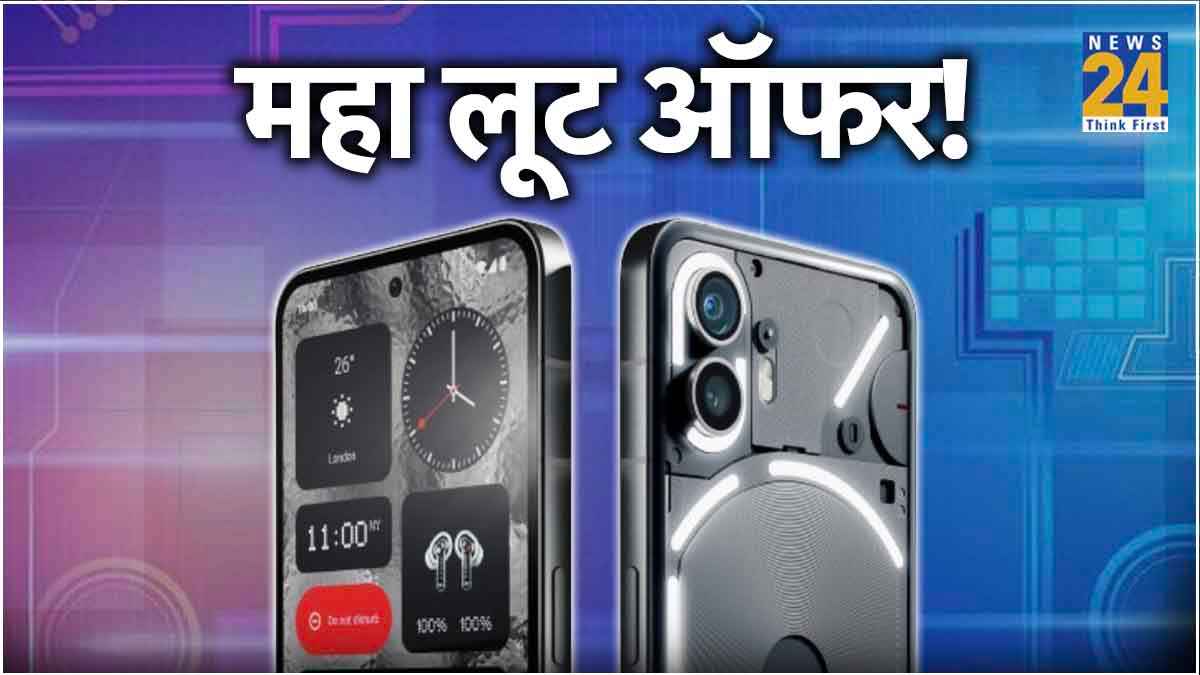 Nothing Phone 2 के धड़ाम गिरे Price, मिल रहा है 14 हजार रुपये से ज्यादा का डिस्काउंट!