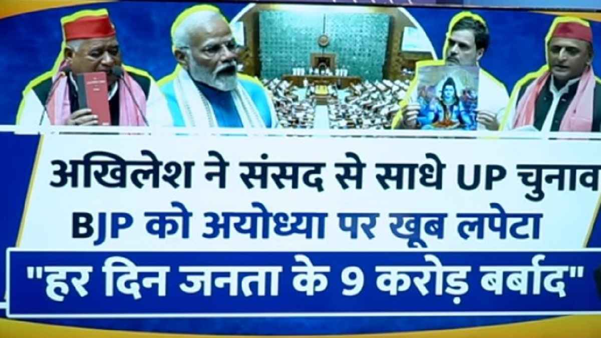 Video: अखिलेश यादव ने संसद में यूपी चुनाव का बताया प्लान, 5 पॉइंट में समझें सबकुछ