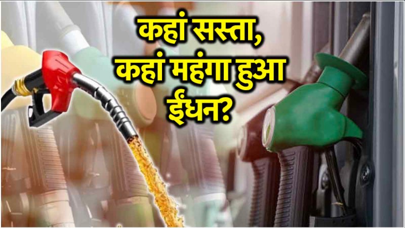 Petrol Diesel Price Today 12 September 2024