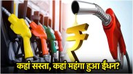 Petrol Diesel Price Today 26 July 2024 in India