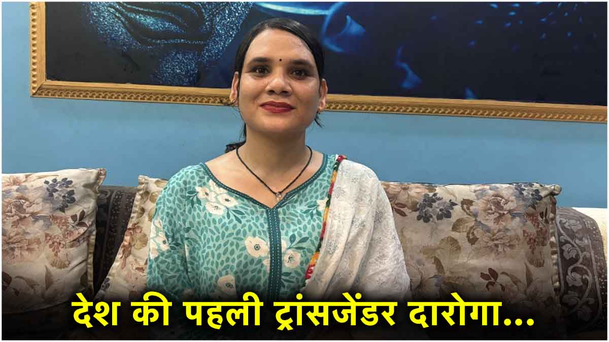 Bihar First Transgender Daroga Manvi Madhu Kashyap