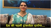 Bihar First Transgender Daroga Manvi Madhu Kashyap