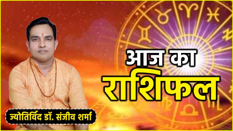 Aaj Ka Rashifal 6 August 2024