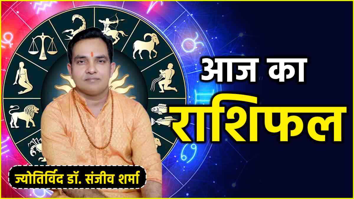 Aaj Ka Rashifal 23 July 2024