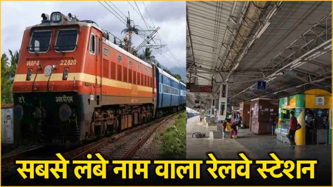 World longest name Railway Station