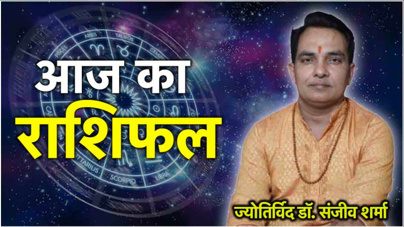 Aaj Ka Rashifal 04 August 2024