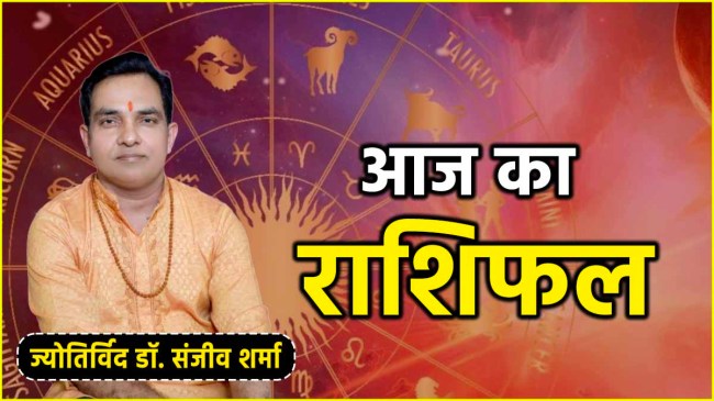 aaj ka rashifal 26 july 2024