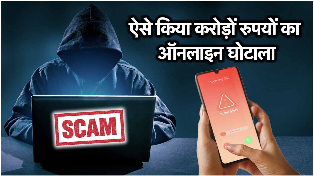 Scam Alert online frauds via mobile phone call