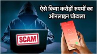 Scam Alert online frauds via mobile phone call