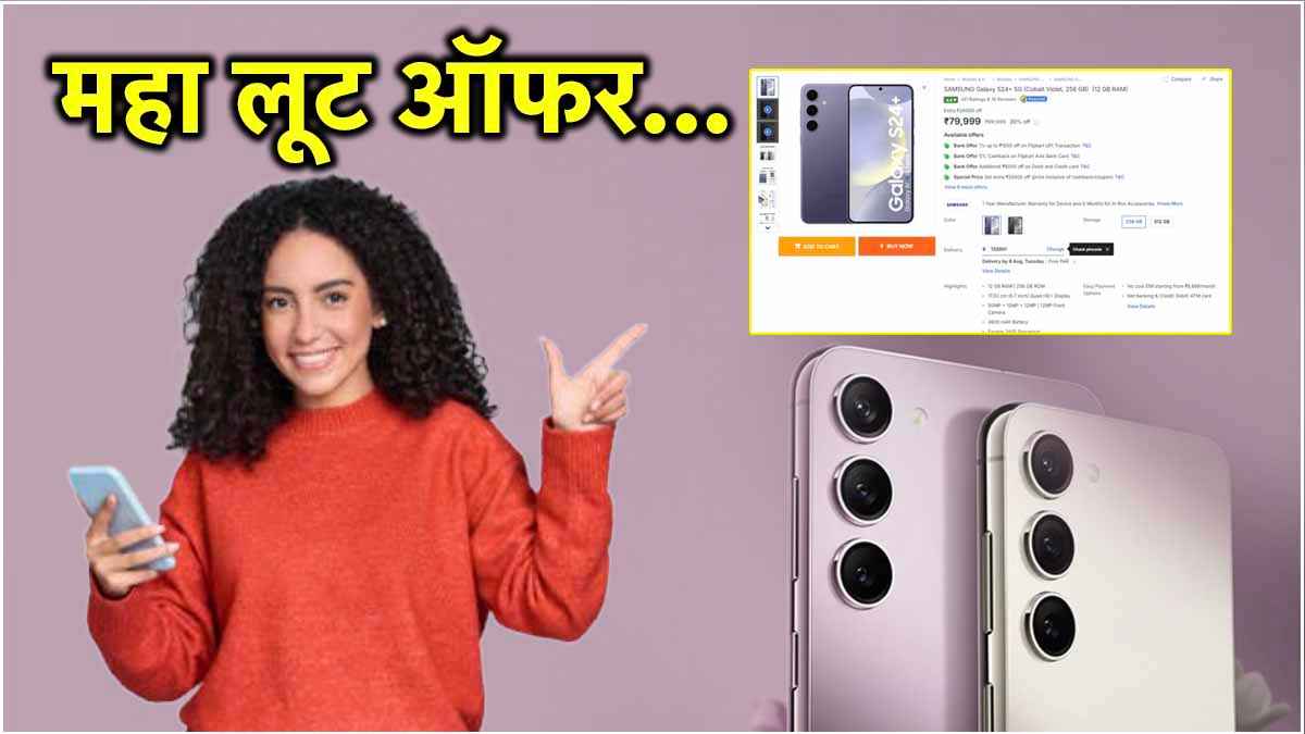 Samsung के दमदार फोन की 28 हजार रुपये गिरी कीमत, चेक करें डील एंड ऑफर  