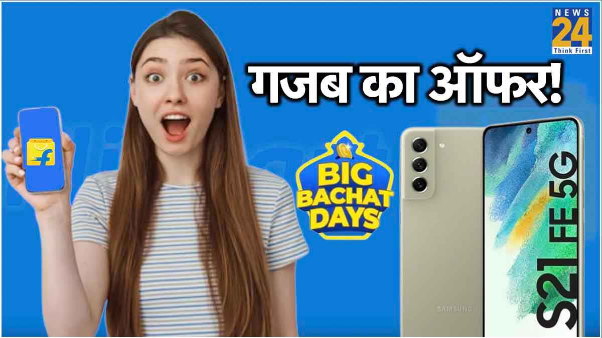 आधी कीमत में Samsung का फ्लैगशिप फोन, चीते जैसी तेज परफॉर्मेंस सस्ते में