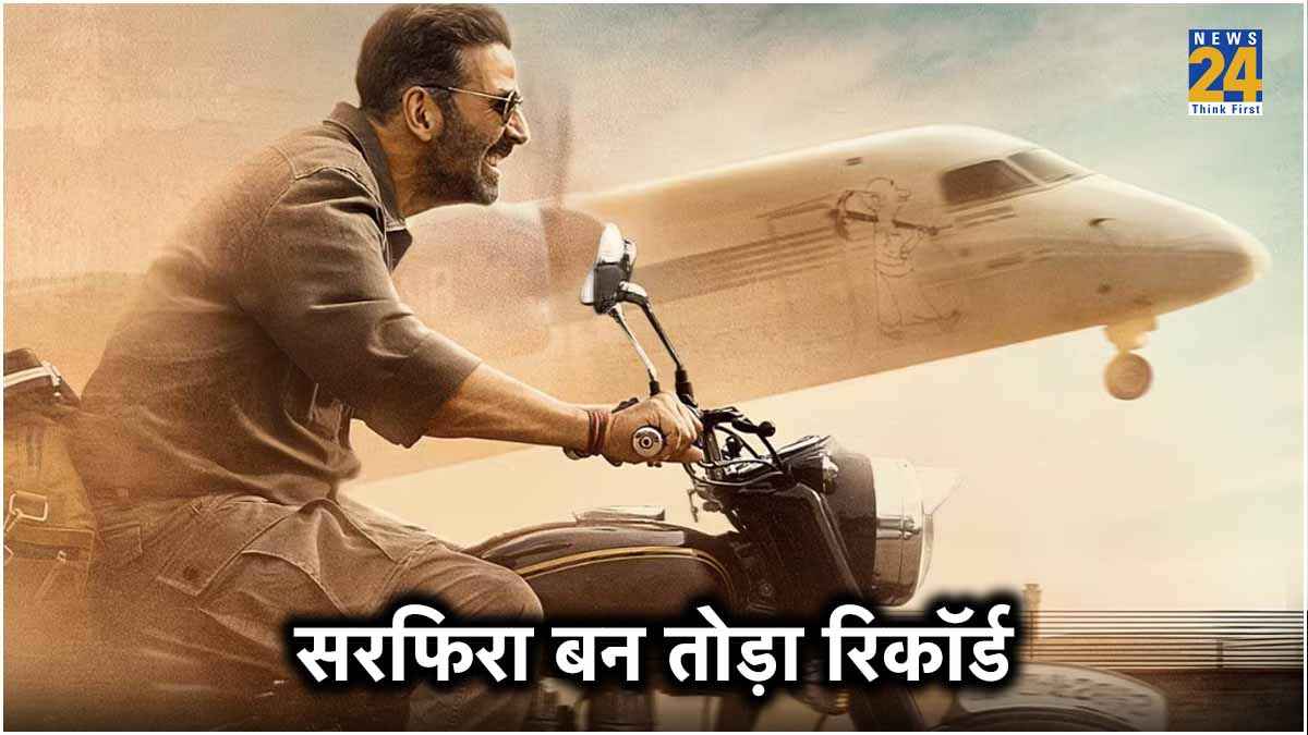Sarfira के ट्रेलर ने तोड़ा बाकी फिल्मों का रिकॉर्ड, Akshay Kumar को मिल ही गई कामयाबी