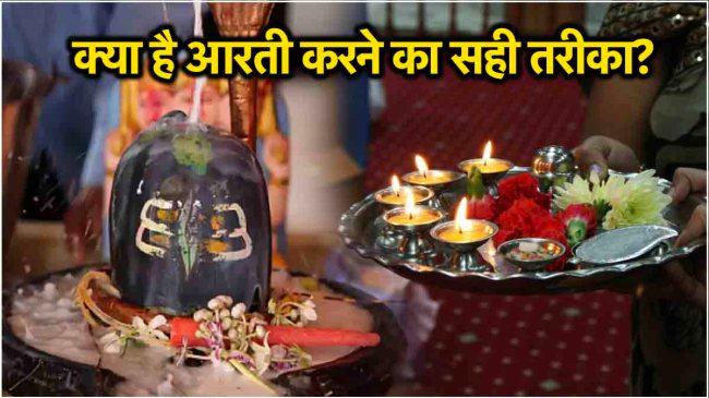 Sawan 2024 Shivji Shivling Aarti Niyam